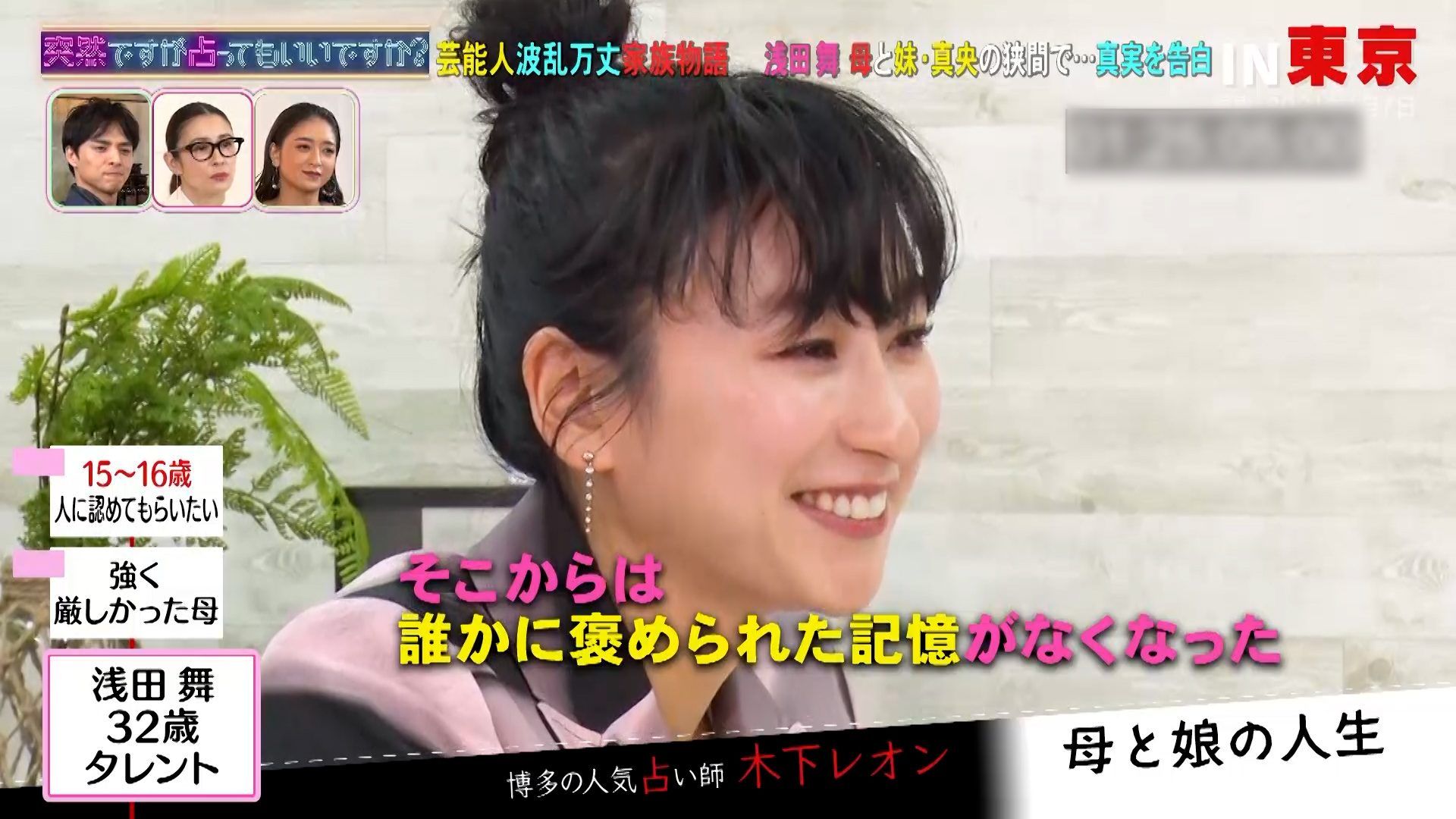 浅田 匡子 生い立ち