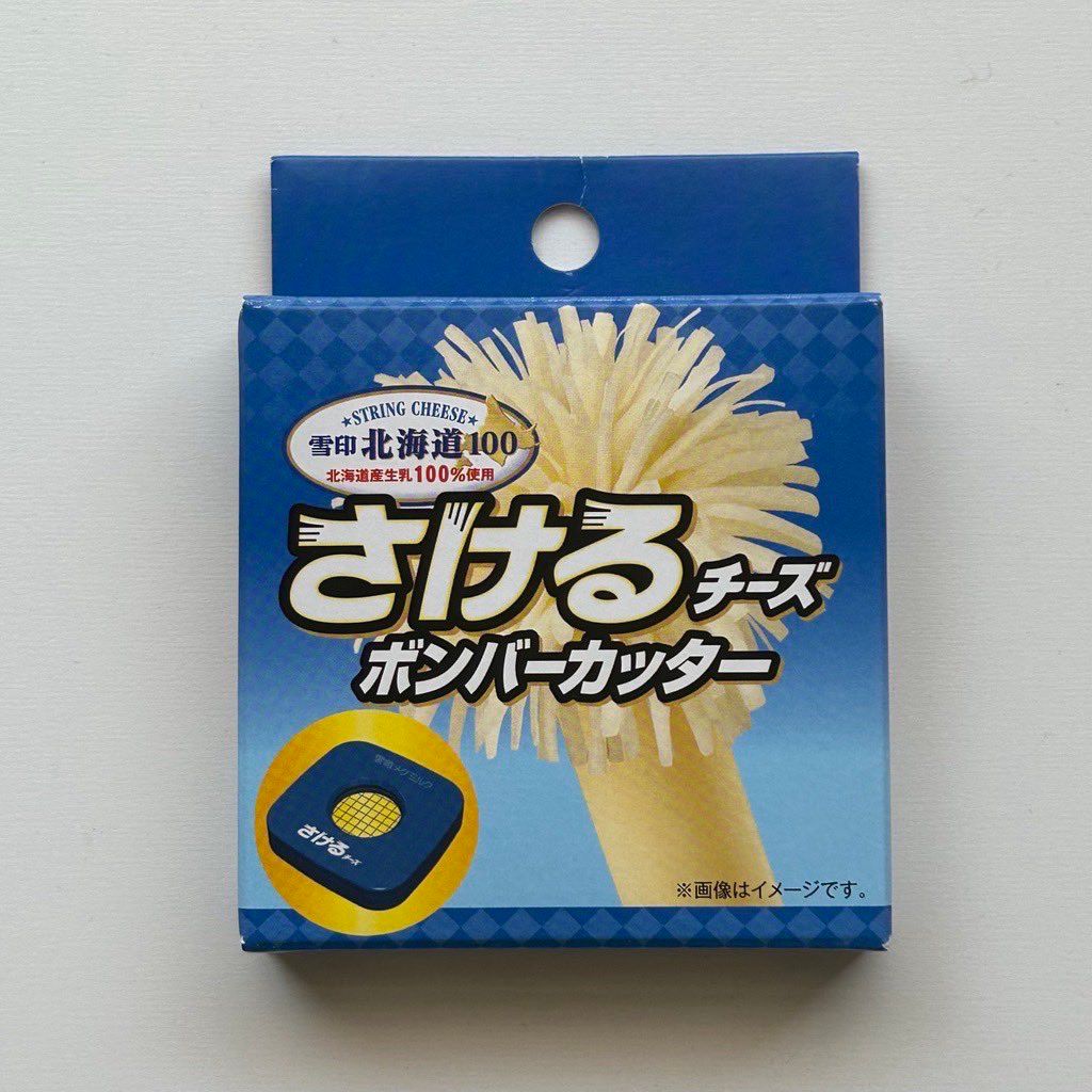 さけるチーズ　ボンバーカッター　非売品　雪印 話題】もう裂かなくていい！？さけるチーズの“専用カッター”爆誕