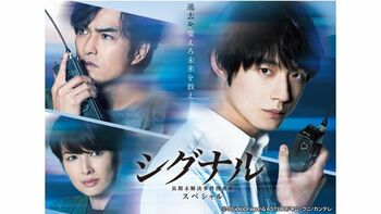 FODにて『シグナル 長期未解決事件捜査班 スペシャル』の独占見放題配信が決定！