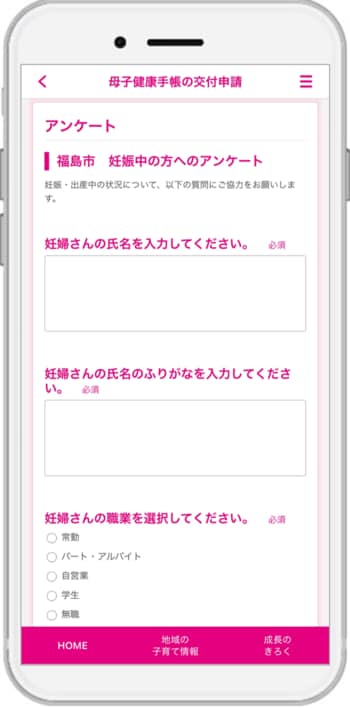 福島県福島市にて、福島市子育てアプリ『えがお』（母子モ）からの妊娠届申請率が99%超！