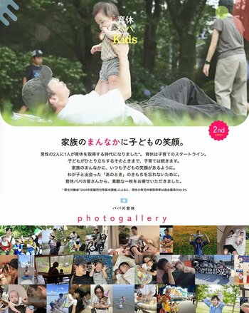 【男性育休を写真で応援！】2年目の今年もパパと子どものほっこり写真が集結！ 特設サイト「育休パパwith Kids」／子育てメディア『AERA with Kids』×積水ハウス「IKUKYU.PJT」