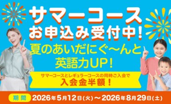 夏休みを「英語を始め、成長するチャンス」に！“ネイティブ講師との工作”や“発音の法則を学ぶフォニックス”などから選べる、子ども向け英語・英会話スクールWinBe(R)『サマーコース』受付開始