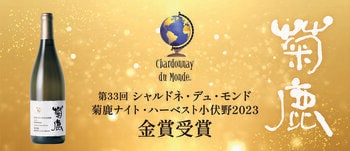 熊本発の白ワインが世界でトップ１０入り