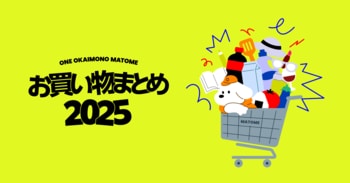 今年たくさん買ったものは？レシート買取アプリ「ONE」で「お買い物まとめ 2025」開催中！