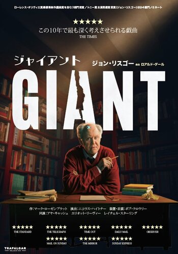 本年度トニー賞主演男優賞受賞（ジョン・リスゴー）作が日本の映画館にやって来る！11/19(木)～ＴＯＨＯシネマズ 日比谷ほか劇場公開 映画『ジャイアント』日本劇場公開用アートワークと予告編が完成！