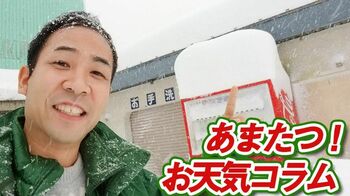 「厚着にすればよかった…」失敗しない天気予報の見方【あまたつ！お天気コラム】