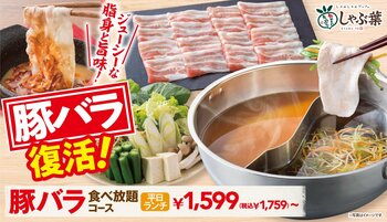 しゃぶ葉に大人気「豚バラコース」が復活！お客様からの要望多数を受け販売再開！