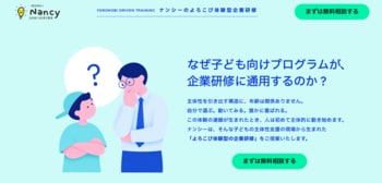 子どもの主体性を10年間育んできたNancyが、企業向け「よろこび体験型企業研修」事業を開始 ― 経産省や岐阜県の表彰実績も重ねているぎふマーブルタウンの実践知を企業へ