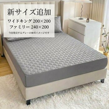 防水ボックスシーツに大判2サイズ新登場、ワイドキング200×200・ファミリー240×200を4月4日20時より楽天市場で発売