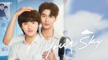 愛され男子とクールなイケメン、誰もがうらやむ“偽”カップル！？タイBL『Your Sky』FODで一挙独占見放題配信