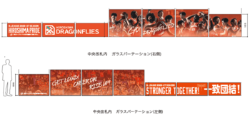 広島ドラゴンフライズ2026-27シーズン開幕に向けた応援企画