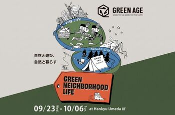 【阪急うめだ本店】日常とアウトドアをシームレスに繋ぐ、注目の13ブランドが集結！完売必至のガレージブランドや機能美あふれるウェアから手ぶら登山をサポートするレンタルサービスも