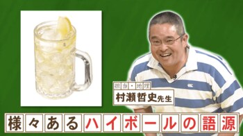 「ハイボール」の名前の由来は？『ネプリーグ』で放送の＜豆知識＞