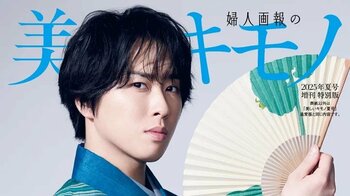 「舘様お麗しや」Snow Man 宮舘涼太 鮮やかなブル－の着物姿を披露！『美しいキモノ』特別版の表紙に登場し「息子にも着せたくなる」と絶賛