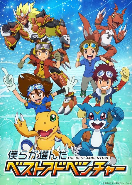 デジモンファン投票により選ばれたエピソードを放送！OP主題歌には、デジモンレジェンドチーム集結『僕らが選んだベストアドベンチャー』
