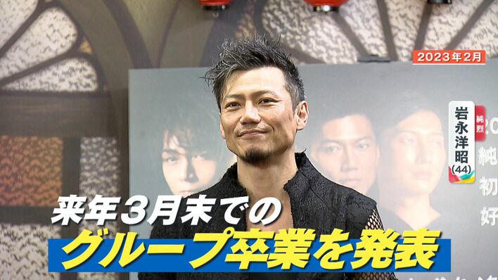 豪華で新しい 純烈・岩永洋昭 卒業へ「家族と過ごす時間を…」卒業の決断 邦楽