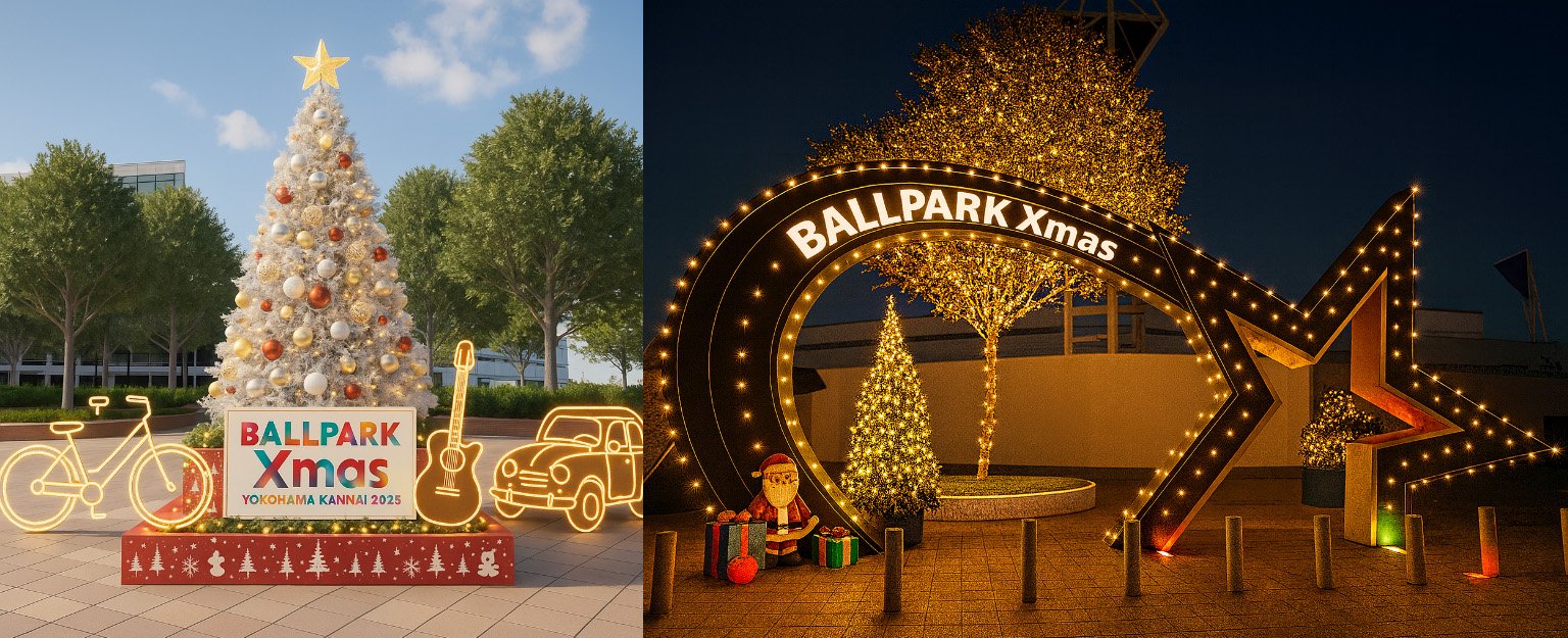 横浜公園および周辺エリアにおける初のクリスマスイベント「BALLPARK