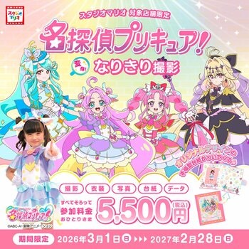 大人気のアニメキャラクターの衣装で記念撮影体験を提供スタジオマリオで名探偵プリキュア！変身！なりきり撮影