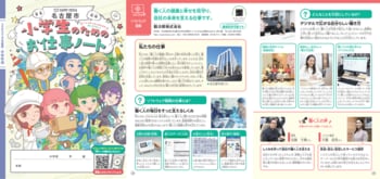 小学生のキャリア教育における副教材「小学生のためのお仕事ノート（名古屋市版）2026年度」に当社が掲載
