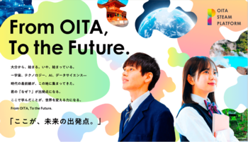 大分県内の高校生11チームが探究の成果を発表する「大分県高等学校 課題研究成果発表会」が県内初開催決定！