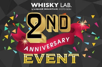 京都祇園に居を構えるウイスキーバー「WHISKY LAB. KYOTO GION」OPEN2周年を記念しスペシャルイベントを開催！