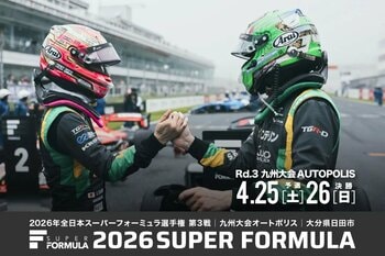 年に一度の九州大会！オートポリスで“まっちょるばい！” 4/25(土)・26(日) SUPER FORMULA 第3戦 予選Q3復活&“ゆるキャラ”大集合！お得な前売券大好評発売中！