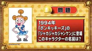 ＜『脳ベルSHOW』クイズ＞『ポンキッキーズ』に登場していたこのキャラクターの名前は？