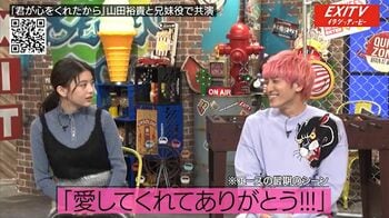 EXIT・兼近「『ONE PIECE』の話しときゃイチコロ」山田裕貴の“攻略法”を出口夏希に伝授