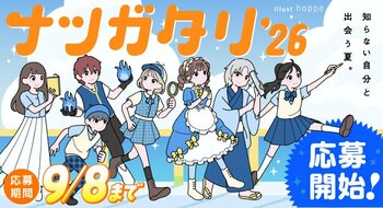 ７つのコンテストが夏を彩る創作フェス「ナツガタリ'26」応募受付スタート！高級和牛など豪華賞品が当たるキャンペーンも同時開催