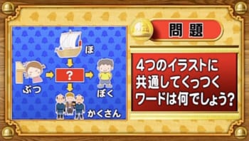 ＜『脳ベルSHOW』クイズ＞4つのイラストに共通してつく言葉はなんでしょう？