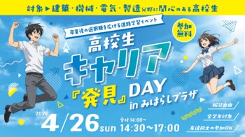 高校生のための「じぶん力スクール」が4/26(日)に開催決定！第2回目は建設や電気等の分野に特化。岡山県内の地元優良企業8社が参加。高校生の本音を社会に発信！岡山県内の高校生が集合