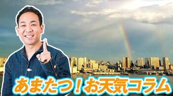 とんでもない予想が出ることも…雨雲レーダーを見るコツ【あまたつ！お天気コラム】