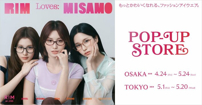 「MISAMO」のアンバサダー就任を記念したJINSの姉妹ブランドの「RIM（リム）」の期間限定ストア「RIM loves MISAMO POP-UP STORE」をルクア大阪で開催
