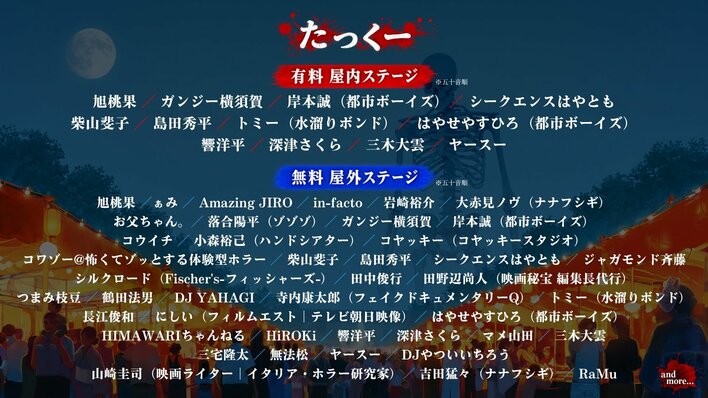 9月19日（土）開幕「上野ゾク夏祭り」、豪華出演者を解禁！