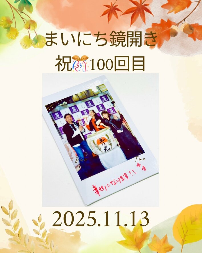 まいにち鏡開き、開始8日目で100回達成！京都駅ビルで“福を開く”笑顔のラッシュ