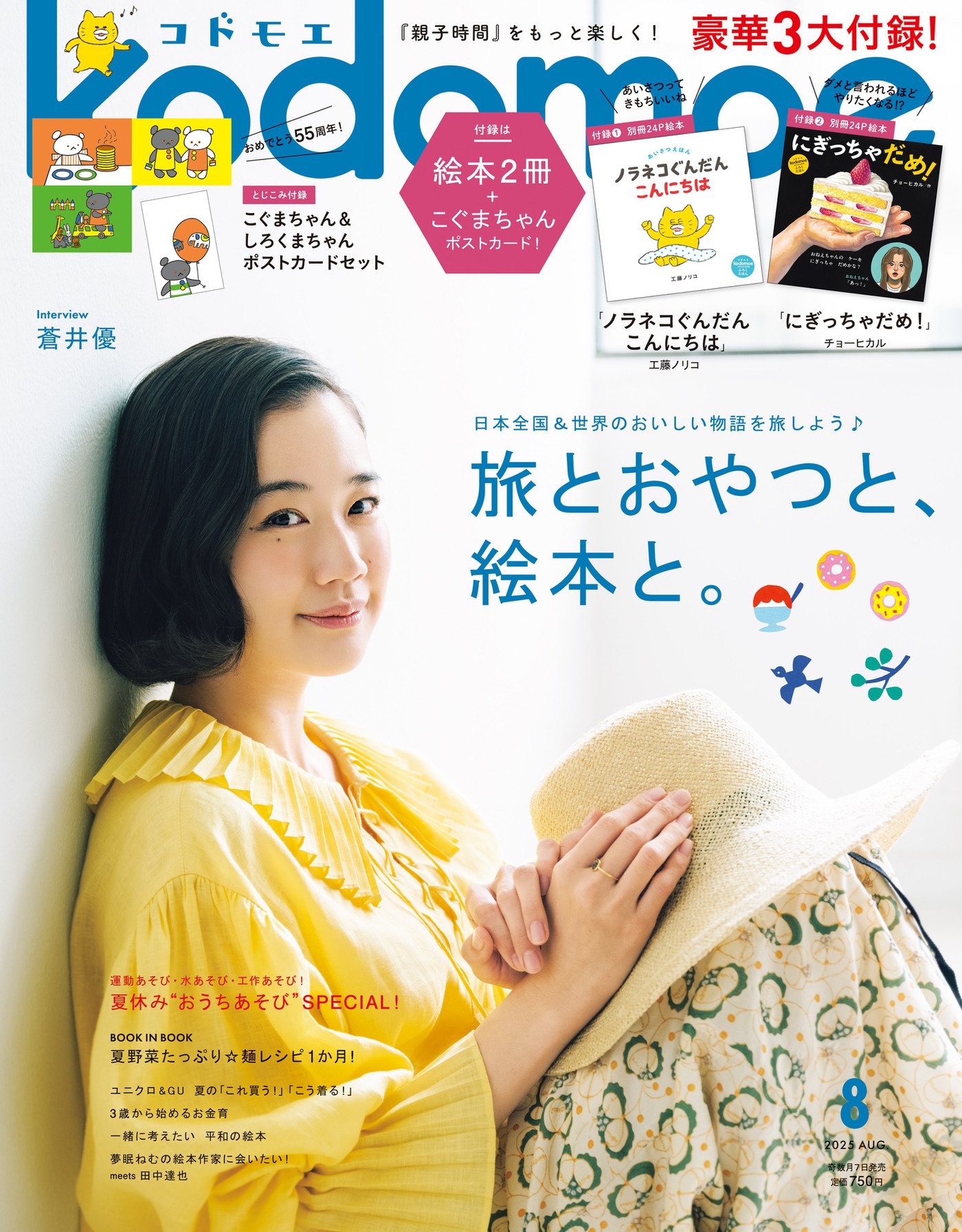 豪華3大付録 別冊24P絵本「ノラネコぐんだん こんにちは