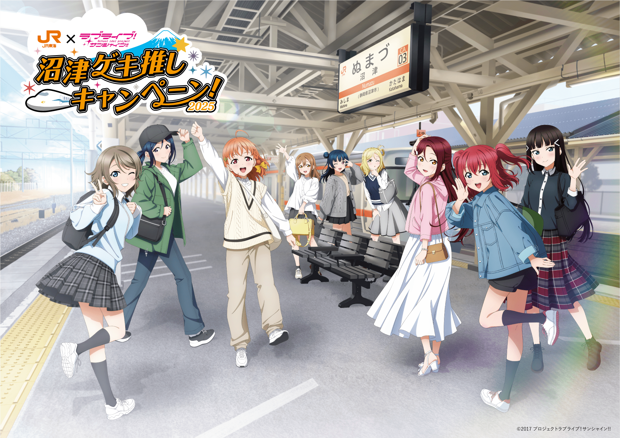 JR東海「推し旅」×「ラブライブ！サンシャイン!!」沼津ゲキ