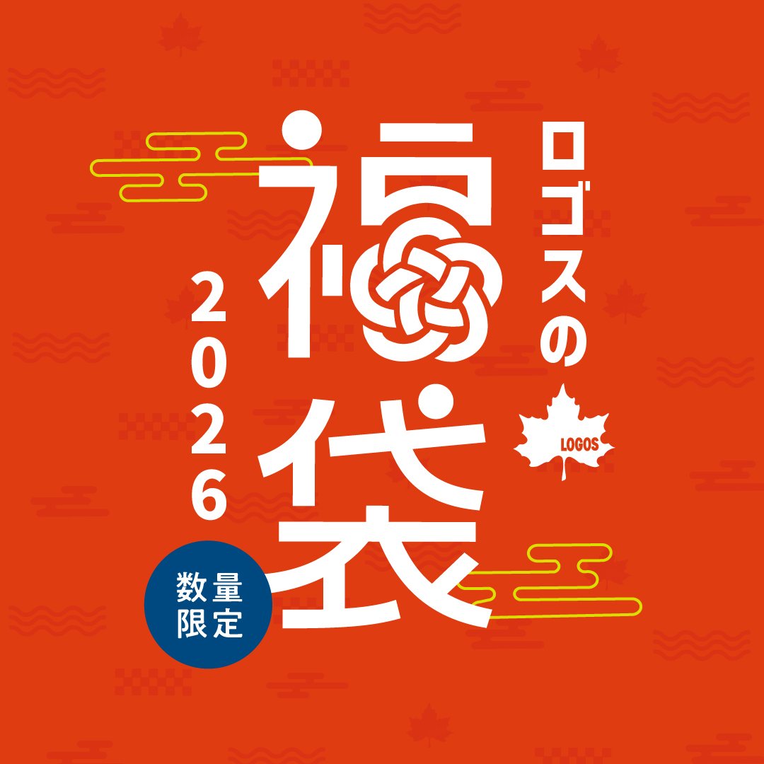 12月4日からロゴスの福袋2026が発売決定！ソロキャンもファミキャンも