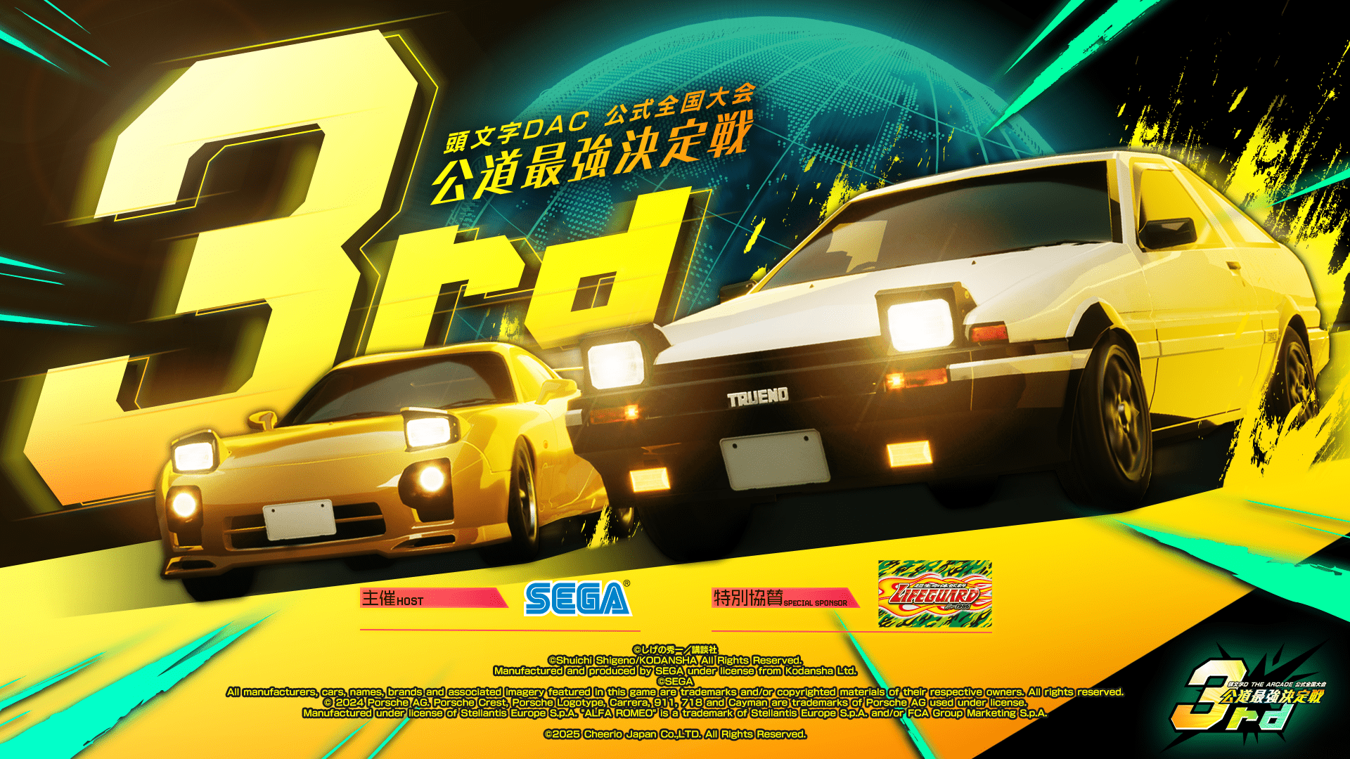 頭文字D THE ARCADE』公式全国大会『公道最強決定戦 3rd』地方