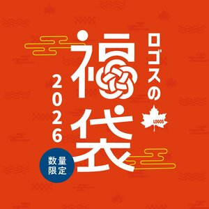 12月4日からロゴスの福袋2026が発売決定！ソロキャンもファミキャンも超お得なセットがずらり！