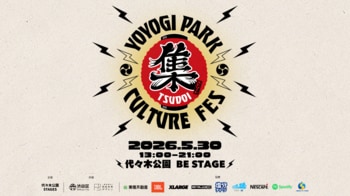 世代とカルチャーがつながる1日。 「YOYOGI PARK CULTURE FES -集-」を5月30日（土）代々木公園BE STAGEにて開催