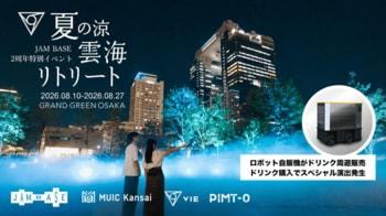 昨年約50万人が来場した「夏の涼：雲海リトリート」が今年もグラングリーン大阪で開催。リラクゼーションドリンクを販売。