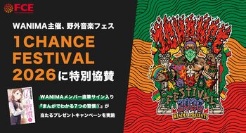 WANIMA主催、野外音楽フェス「1CHANCE FESTIVAL 2026」に特別協賛 （ＦＣＥ）
