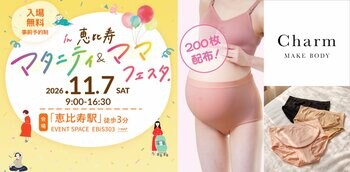 「マタニティショーツ」先着200名様無料配布！プレママ・産後ママが安心して楽しめるイベントに「CHARM MAKE BODY」出展！