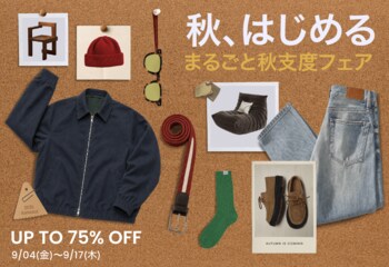 アリババグループ、越境ECアプリ「TAO」が最大75％OFFの「まるごと秋支度フェア」を開催！