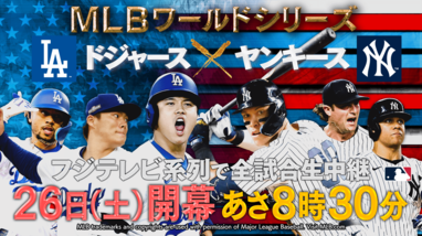 大谷翔平 ワールドシリーズ ヤンキーススタジアム限定配布 20240609s00001007089000p_thum.webp