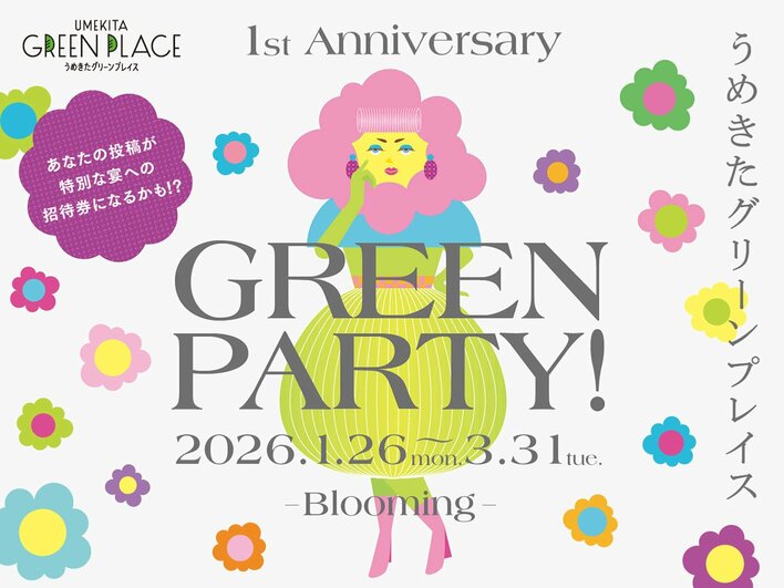 うめきたグリーンプレイス1周年記念「UMEKITA GREEN PARTY」開催