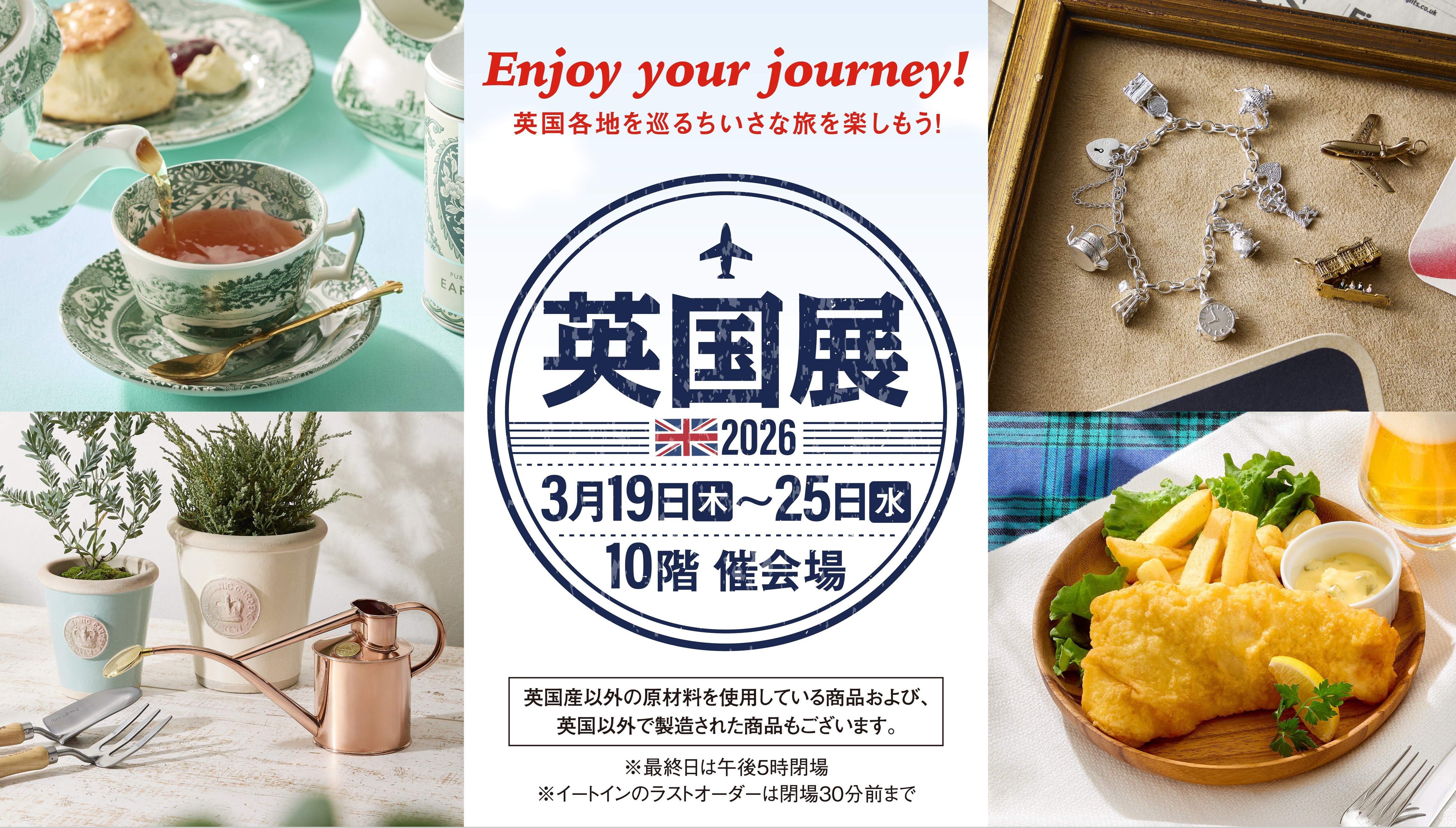 名古屋タカシマヤ】英国民が愛する本場のグルメや、生誕100周年を