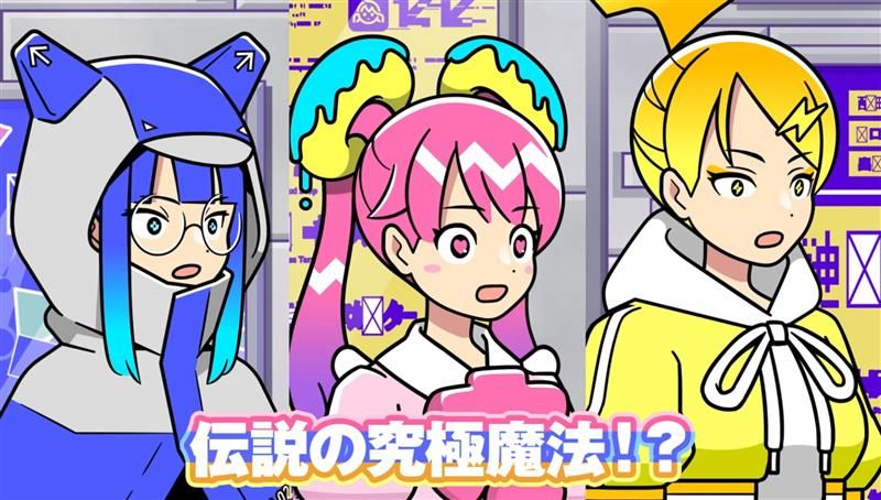 5人の魔法少女たちで力を合わせて“伝説の究極魔法”を！果たして異世界