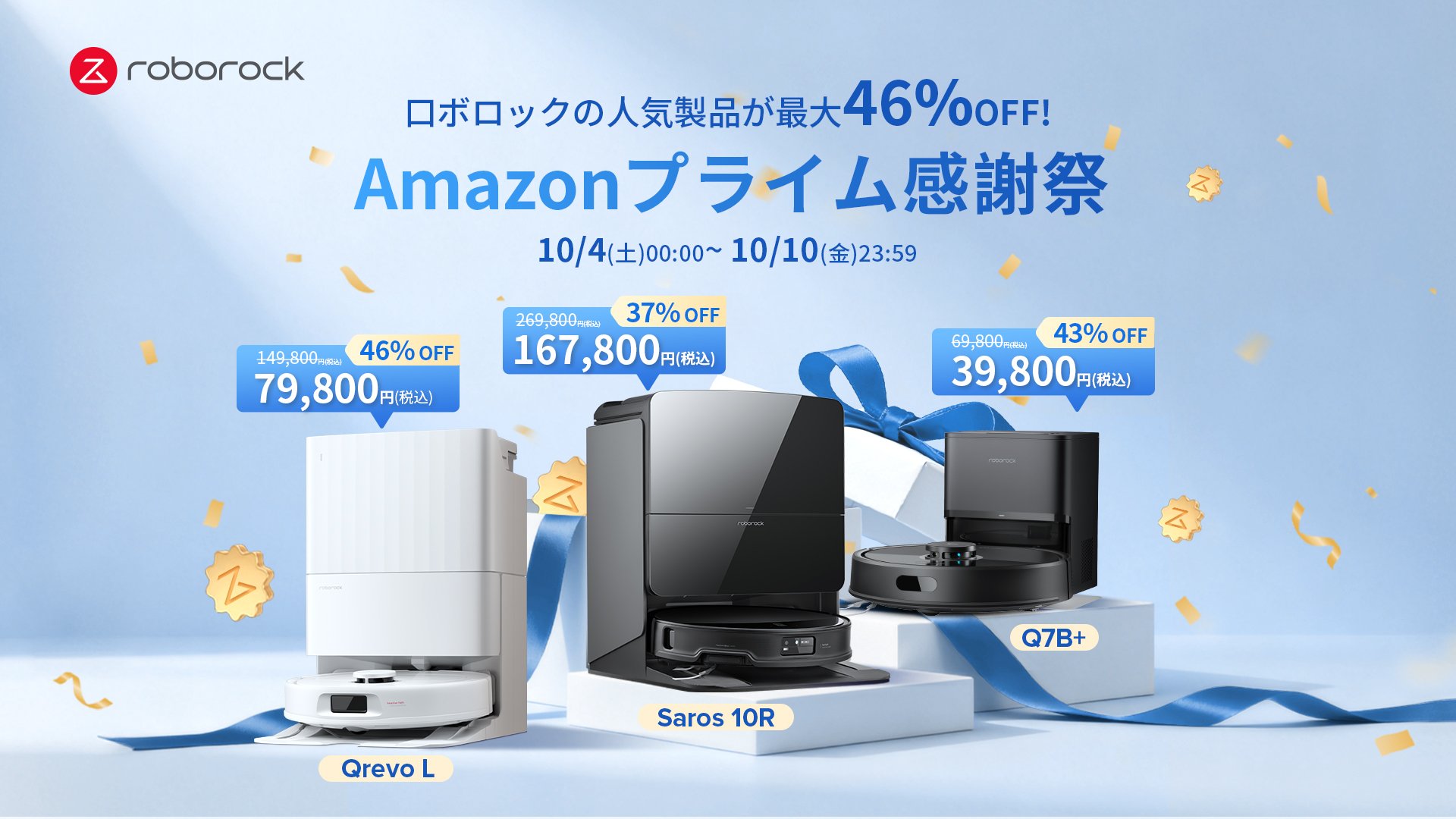 ロボットYOUでございます。他の方の落札はご遠慮願います。 最大46％オフ！Roborockのロボット掃除機がAmazonプライム感謝祭
